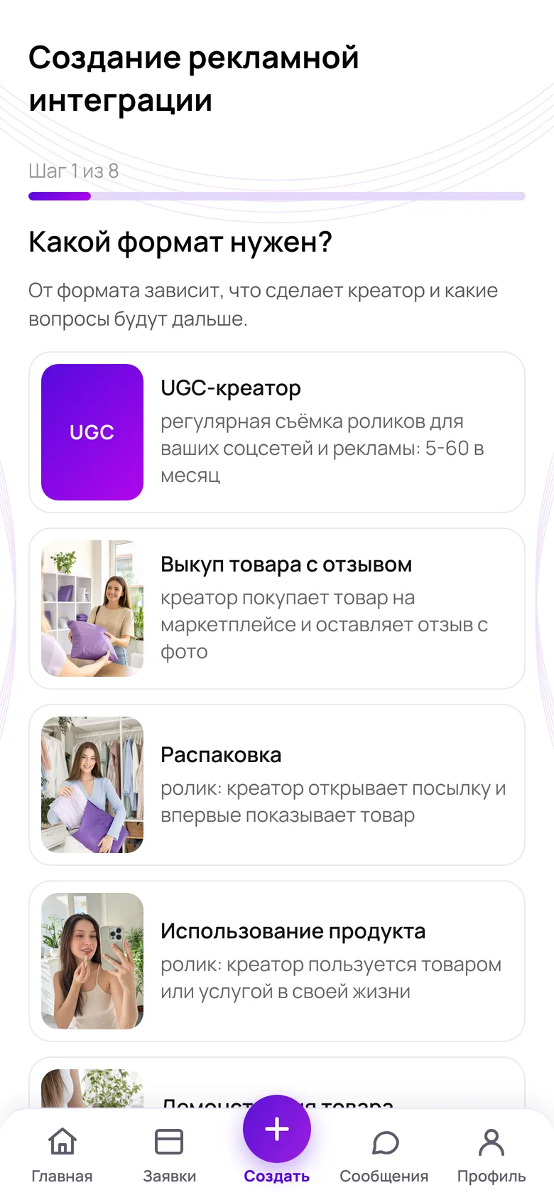 Экран создания заявки: выбор формата