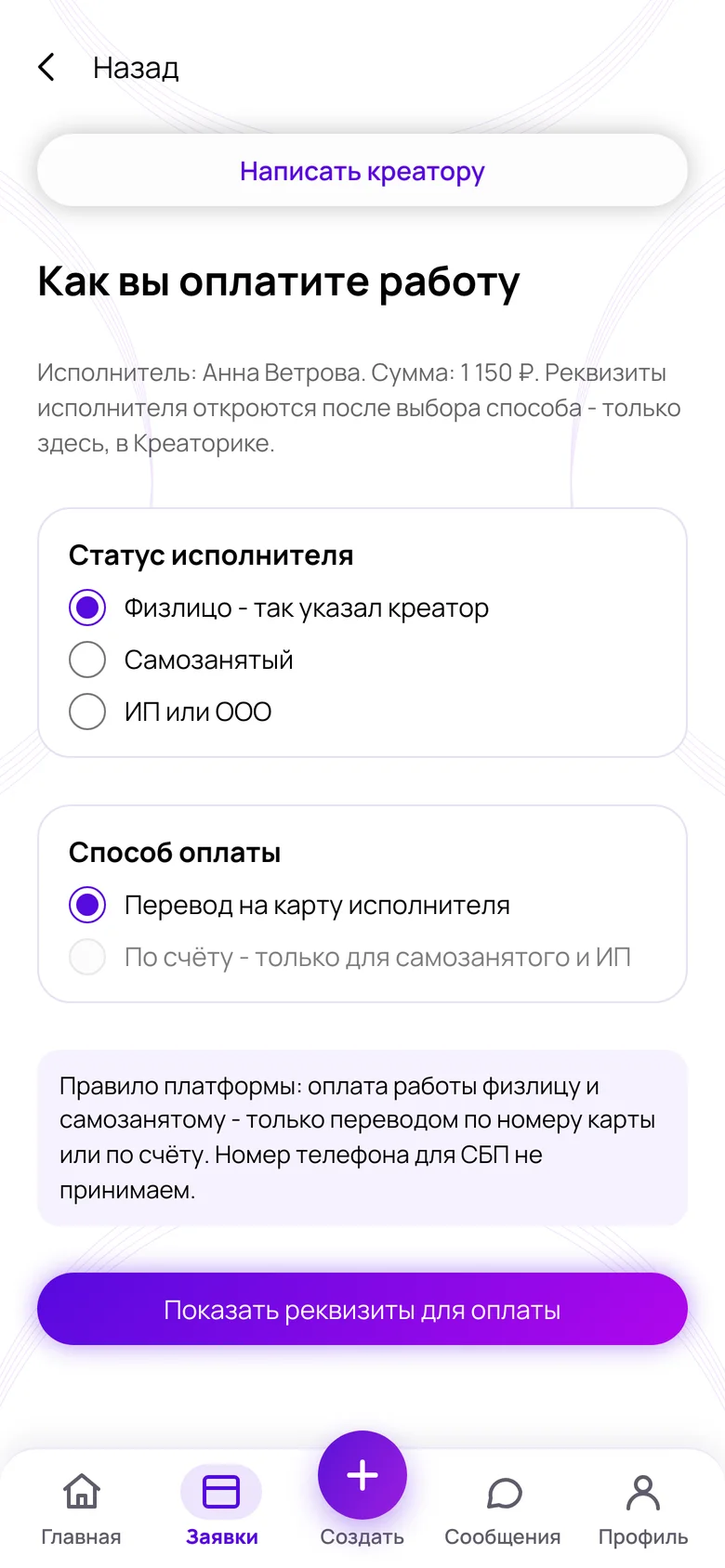 Экран оплаты исполнителю: статус и способ оплаты