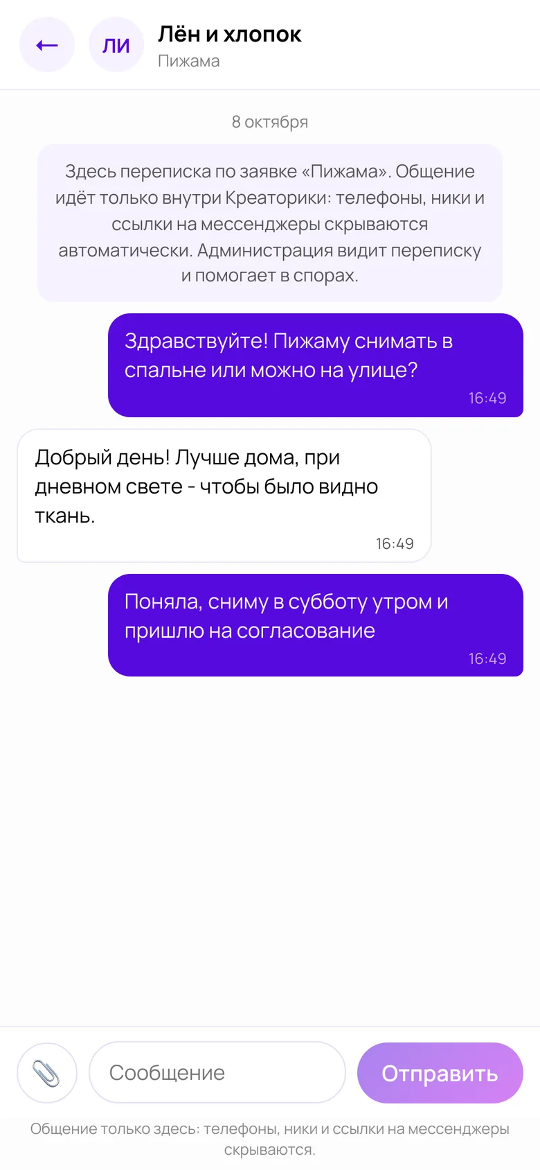 Переписка креатора с брендом