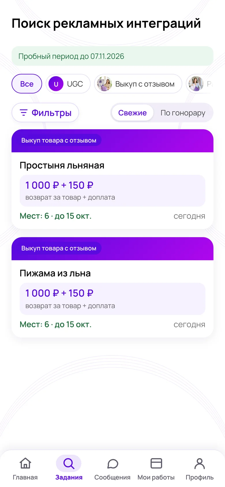 Лента заданий креатора: форматы, оплата, свободные места