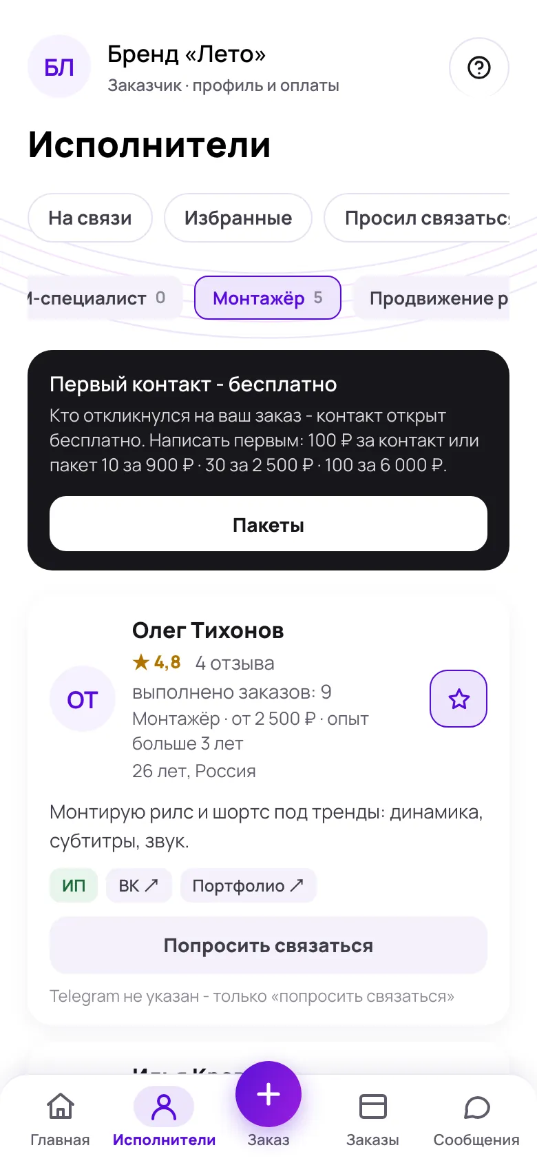 Каталог исполнителей