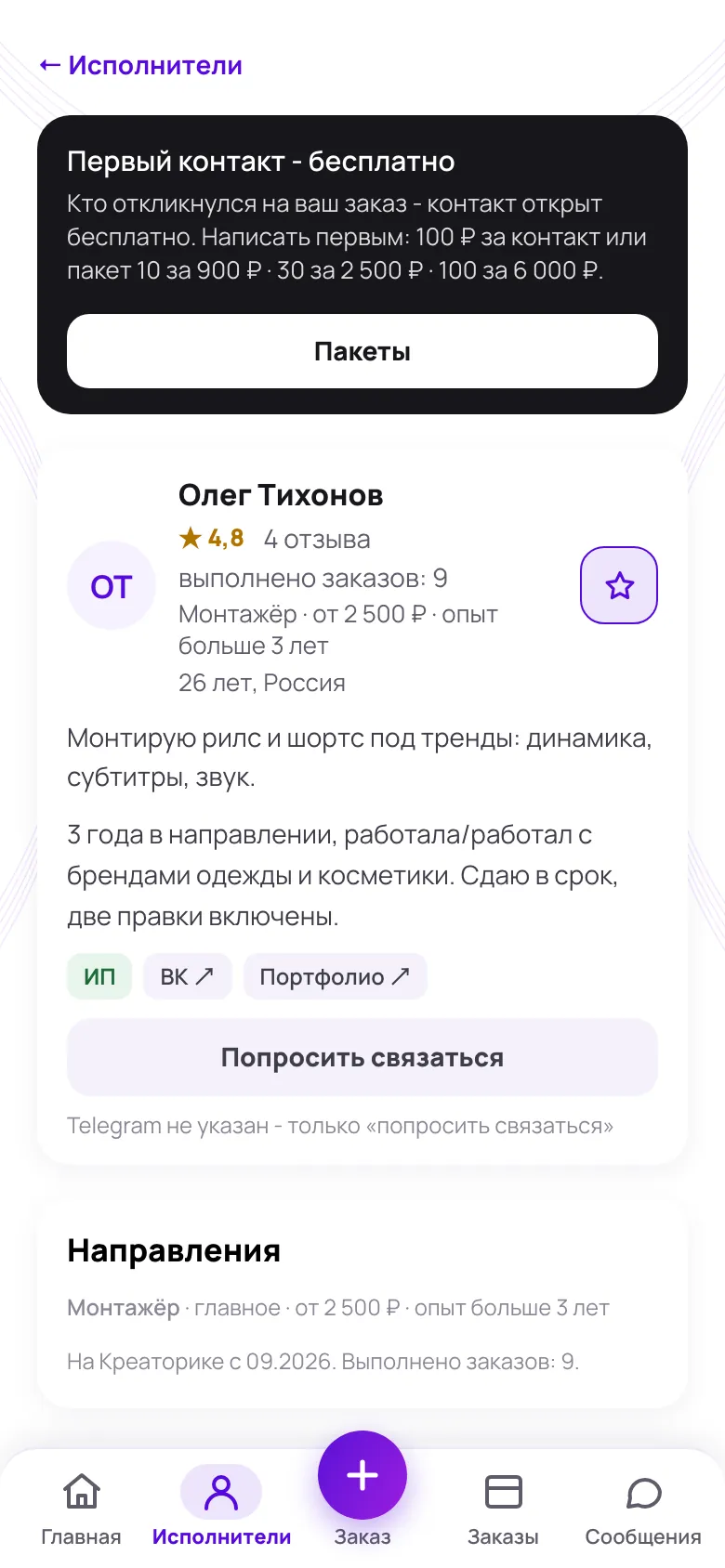 Анкета и отзывы