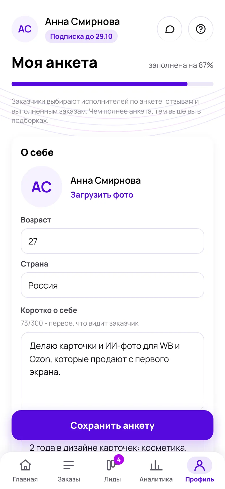 Оформите профиль