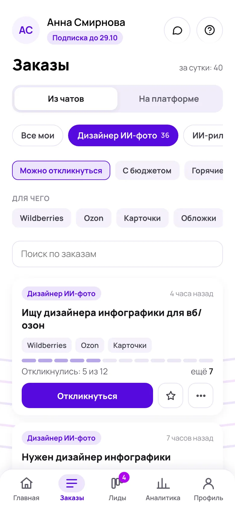 Ищите заказы по направлению