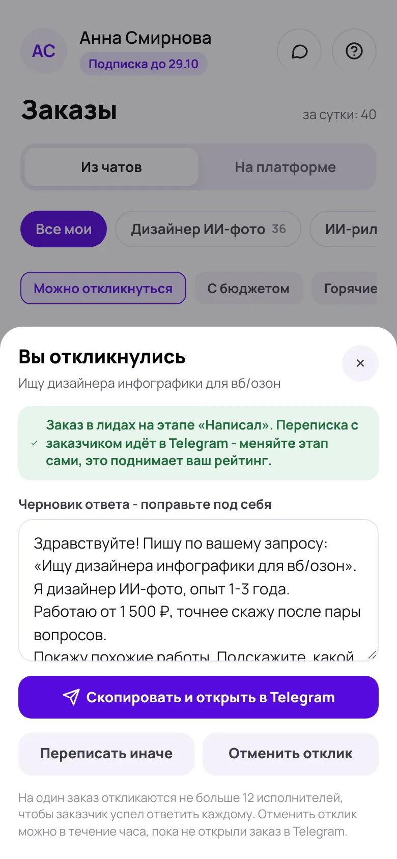 Отклик за минуту